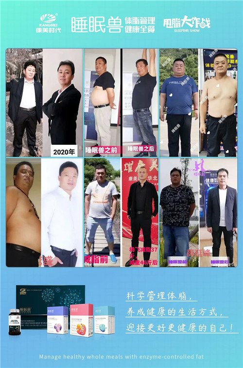 康美：减肥人，秀起来吧！减肥有奖征集“睡眠兽甩脂达人案例”