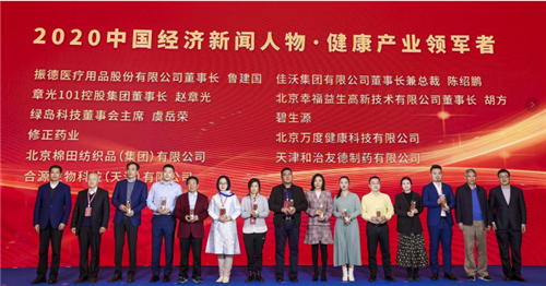 和治友德获中国经济传媒大会“健康产业领军者”荣誉
