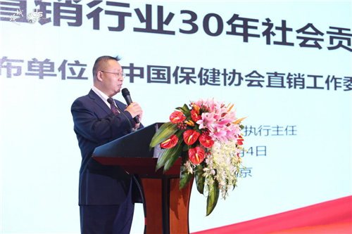 中国直销行业30年社会贡献发布峰会在京举行