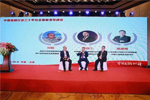第十六届直销产业发展论坛在京召开 尚赫揽获两项殊荣