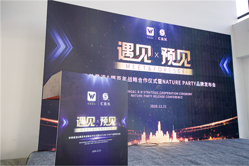 织美星选&赐百年战略合作仪式暨NATURE PARTY品牌发布会在盐城东台市顺利举行