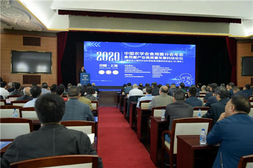 春芝堂应邀出席上海市农业科学院食用菌研究所成立60周年科技论坛