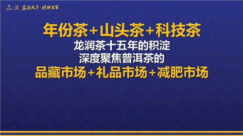 理想焦家良董事长：《龙润茶IP的终极营销，开启中国茶界“链商”时代》