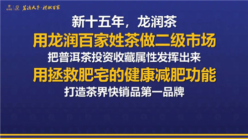 理想焦家良董事长：《龙润茶IP的终极营销，开启中国茶界“链商”时代》