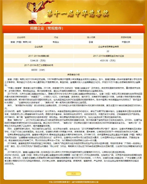 宝健入围第十一届“中华慈善奖”，网络投票火热进行中