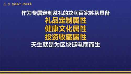 理想焦家良董事长：《龙润茶IP的终极营销，开启中国茶界“链商”时代》