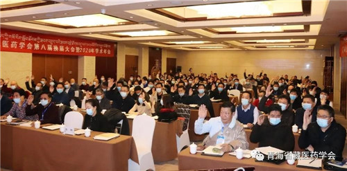 金诃藏药：青海省藏医药学会顺利召开第八届换届大会暨2020年学术年会
