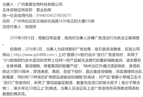 广州香爵公司及个人等因涉嫌传销被冻结8100多万元