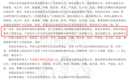 广州香爵公司及个人等因涉嫌传销被冻结8100多万元
