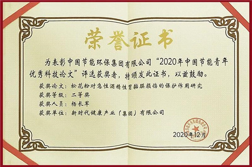 新时代四位科研工作者论文获评2020年中国节能青年出色科技论文