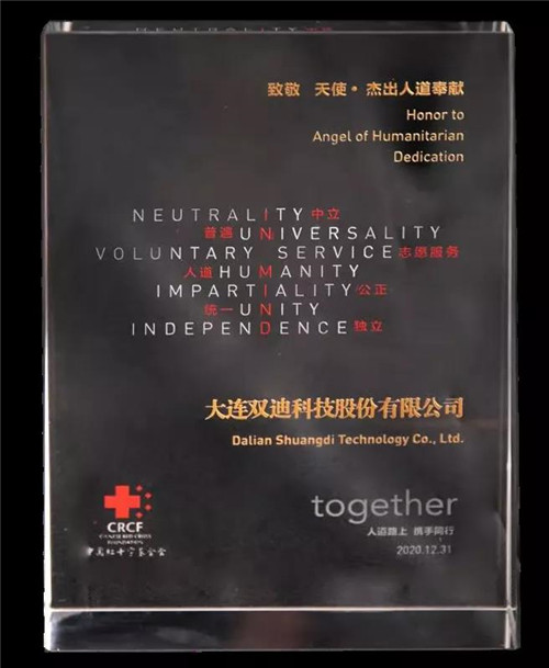 双迪收到一份来自中国红十字基金会的致谢！