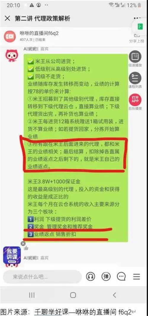 杭州米友圈涉嫌传销被冻结10亿元背后：“厂商与销售平台风险隔离”欲东山再起？