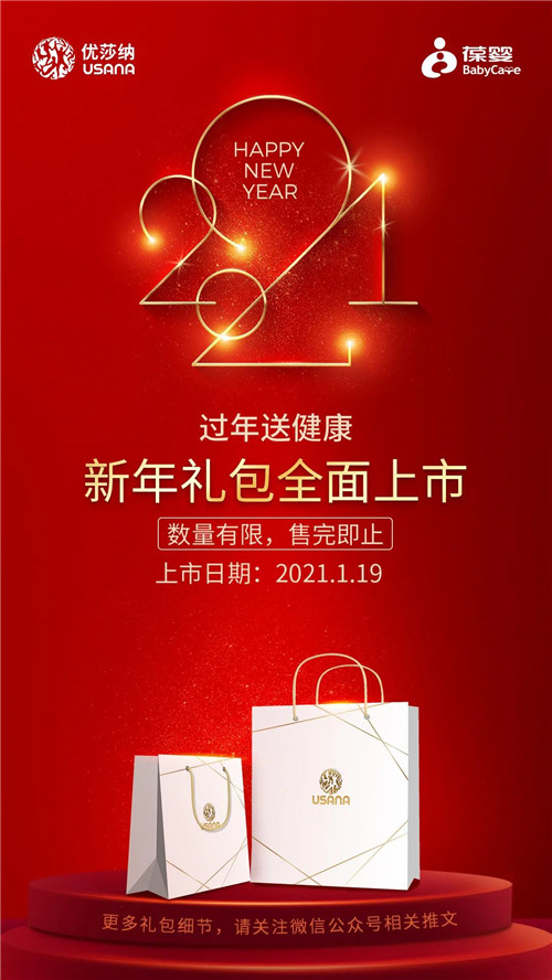 葆婴：明日早9点限量抢购 | 过年送健康 新年礼包C位出道暖人心