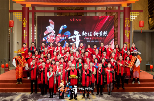 VIIVA V系统首届策略委第二次高峰会议与2021年新春团拜会隆重召开第17张