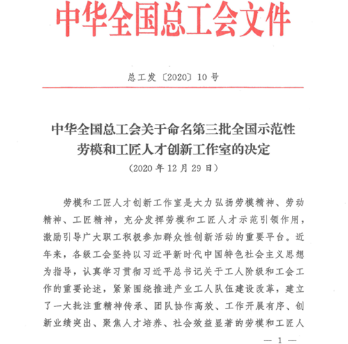 金诃藏药马文俊创新工作室被命名为全国示范性劳模和工匠人才创新工作室