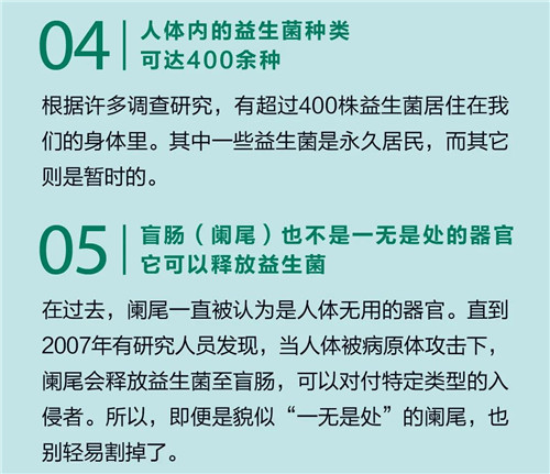 三生：关于益生菌的生关生菌事实9大惊人事实，第一个就惊掉下巴！于益