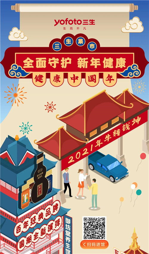 健康家生活！健康家生集市年三十就逛三生集市！活年