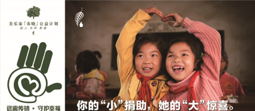 美乐家（中国）公益广告登陆上海地铁站