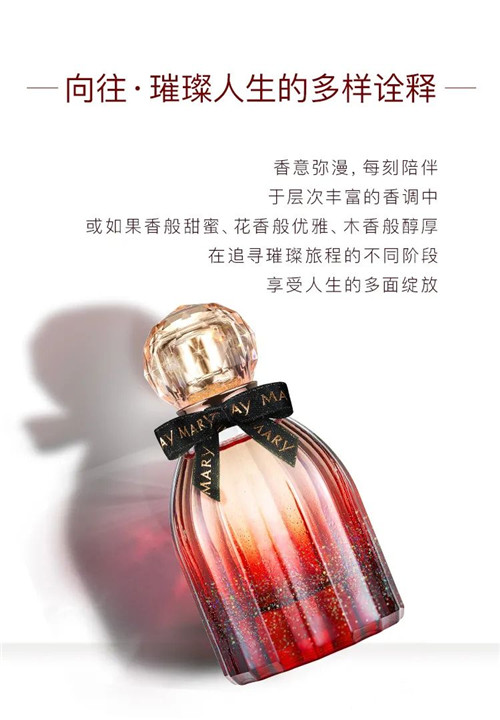 玫琳凯：璀璨人生香水心动上市，开启新年“寻香之旅”