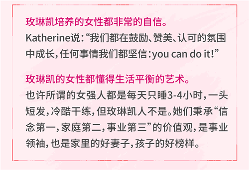 玫琳凯总裁独家揭秘：玫琳凯究竟是个怎样的平台？