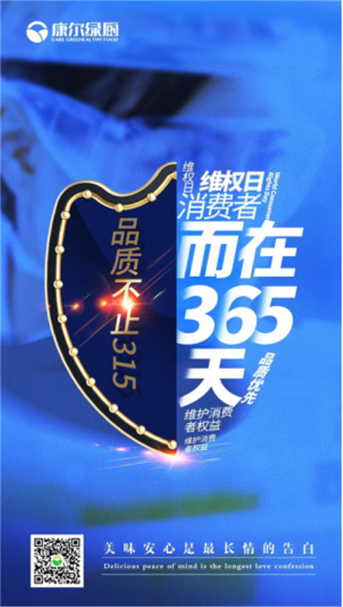 今年的3·15，直企们如何打造安全消费？