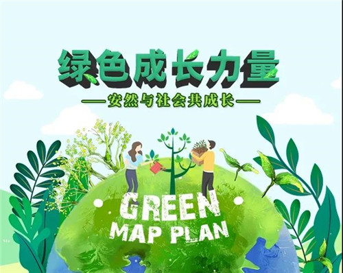 线上云种树——安然绿色成长力量主题公益植树活动圆满收官！