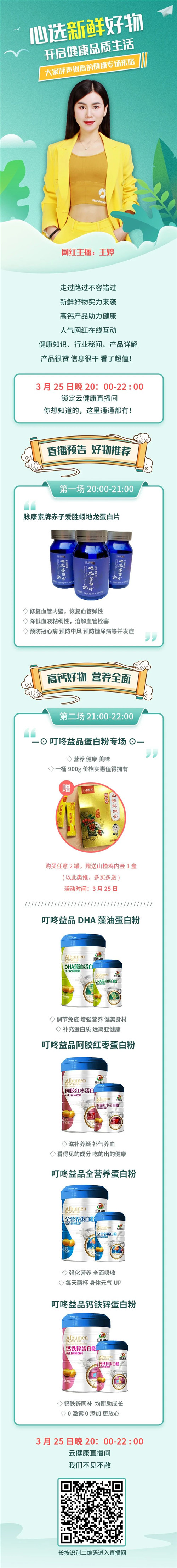 云健康：新鲜好物出炉！买赠福利必buy单品！