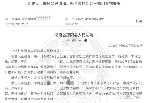 “大象联盟”“三同工程”涉案2亿多元的程涉特大传销案！