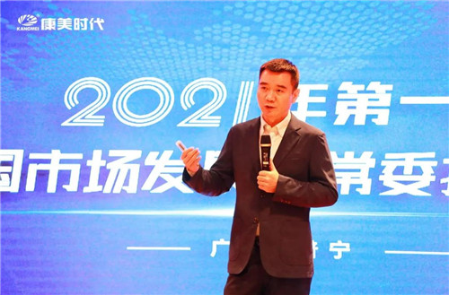 康美时代2021年第一次全国市场发展委常委扩大会议在普宁圆满召开