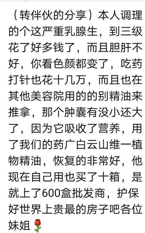 微商“妖风”刮进白云山，产品贴上药企商标变神药