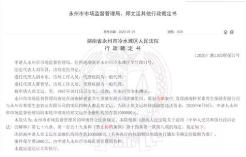 湖南虾青素养生保健有限公司因涉嫌传销被罚没102万多元