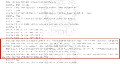 上新坞（杭州）科技有限公司因涉嫌传销被冻结2500万元：与“东施帛”有关？