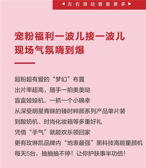 速来“连线”玫琳凯魔都线下快闪现场！琳凯