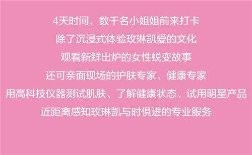 速来“连线”玫琳凯魔都线下快闪现场！琳凯