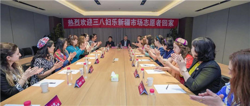 三八妇乐新疆市场志愿者座谈会在西安举行
