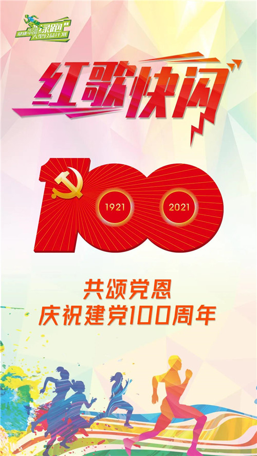 绿之韵：2021健康中国·绿跑大型公益计划（橘子洲站）即将开启