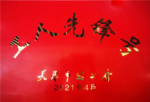 康婷集团车间小组生产先锋队荣获天津市工人先锋号称号