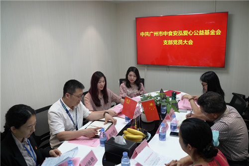 中共广州市中食安泓爱心公益基金会党支部正式成立