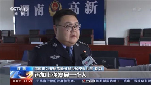 涉案1.1亿元 陕西警方打掉特大网络传销组织