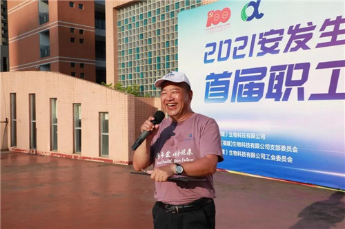 燃情夏日 安发生物首届职工运动会圆满成功