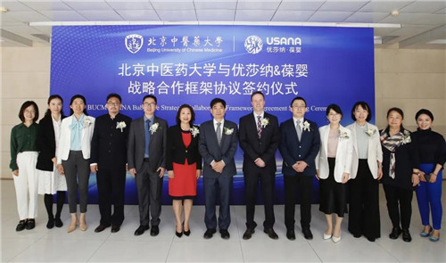 USANA与北京中医药大学签署战略合作协议