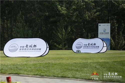 “中国长城杯”业余高尔夫球巡回赛.无限极专场圆满成功