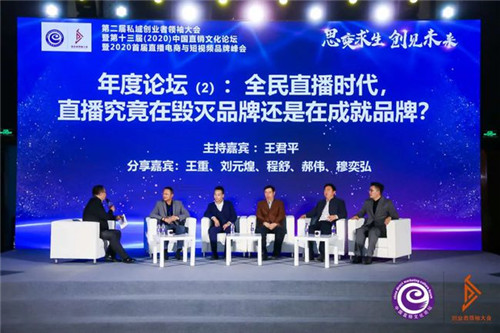 铸源受邀参加第十三届中国直销文化论坛暨第二届私域创业者领袖大会