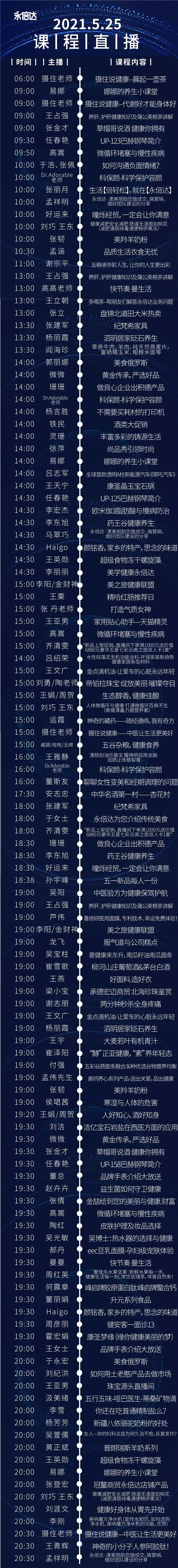 铸源：永倍达明日直播课程表已送达，请注意查收！